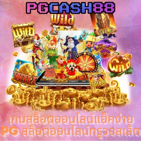 โจ๊ก เกอร์ 123 เข้า สู่ ระบบ